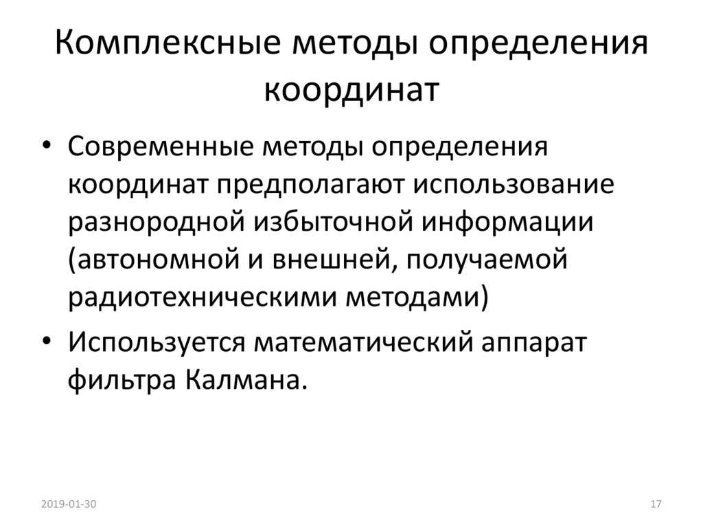 Комплексное интегрированное. Комплексный метод измерения. Комплексный метод.