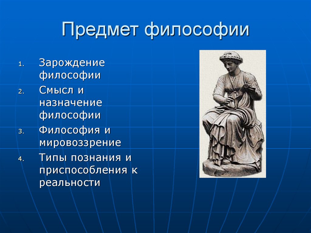 Какой предмет философии. Предмет философии презентация. Дисциплины философии. Материалы для презентации философия. Предмет философии политики.