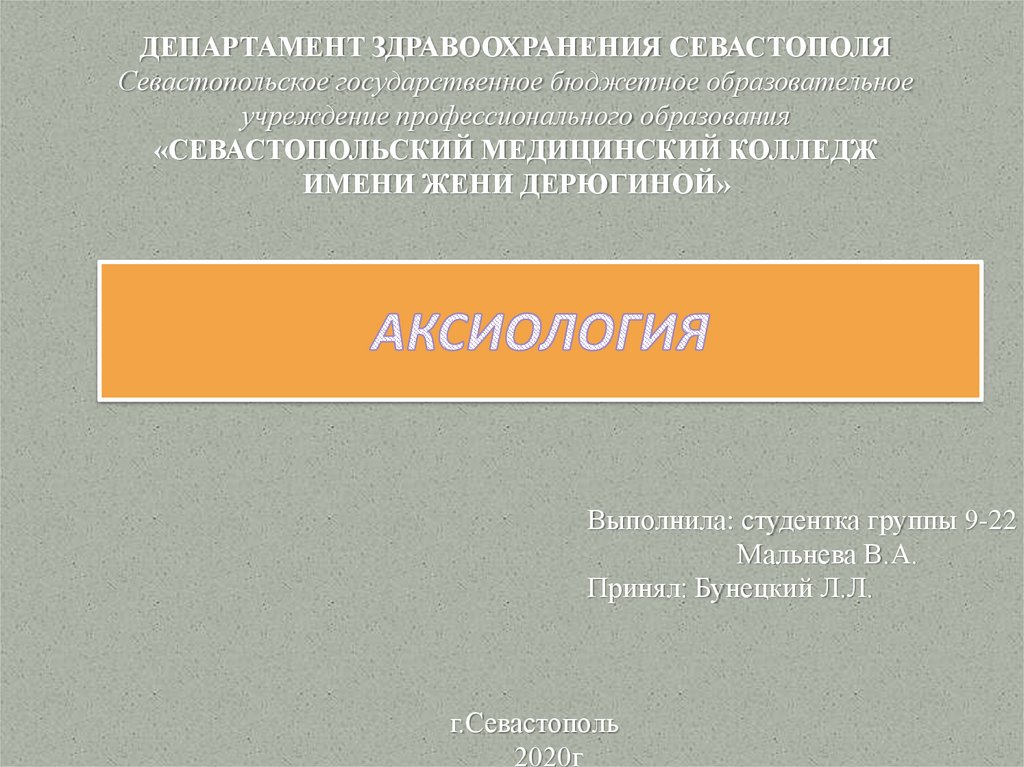 Аксиология - презентация онлайн