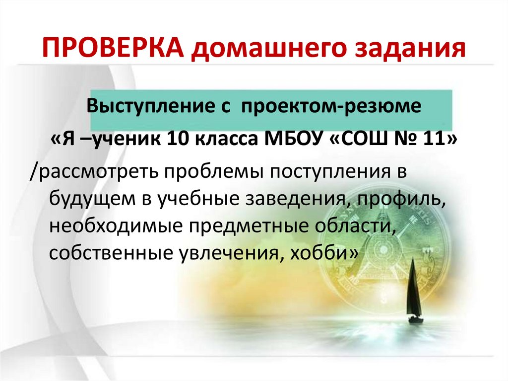 Рассмотрите проблему. Проект резюме я ученик 10 класса. Резюме школьника образец 10 класс. Презентация ученика 10 класса. Резюме домашнее задание.