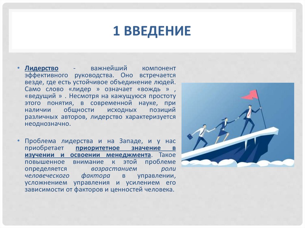 Инструменты влияния лидера на коллектив. Инструменты влияния лидера на коллектив