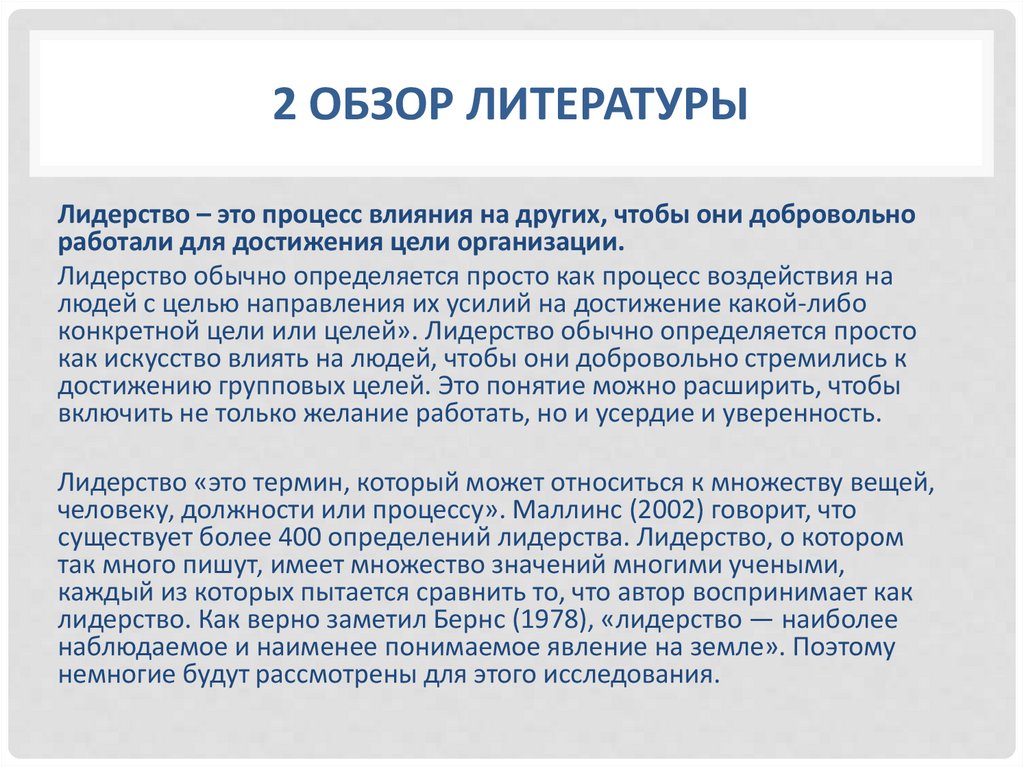 2 ОБЗОР ЛИТЕРАТУРЫ