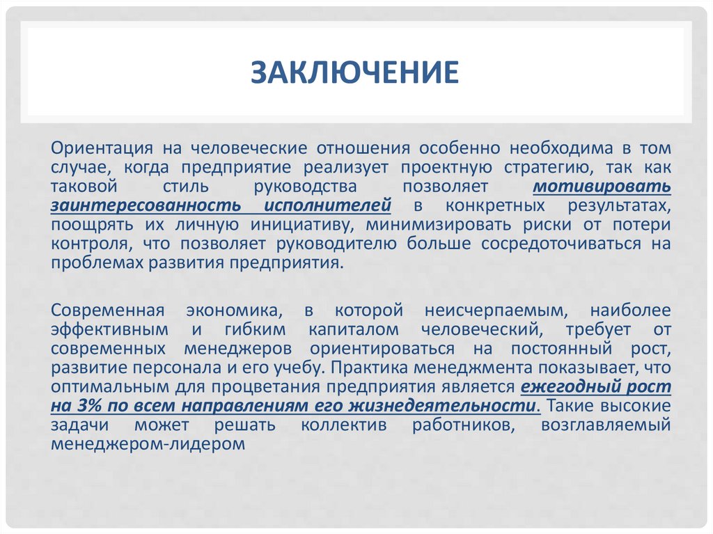 ЗАКЛЮЧЕНИЕ