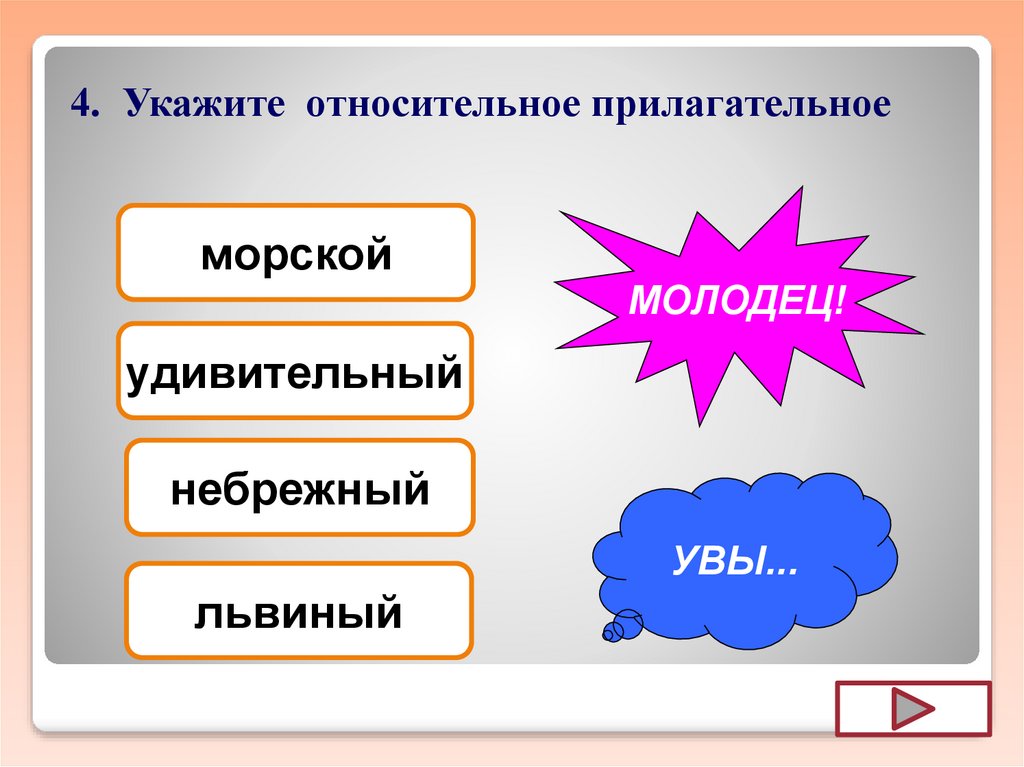 Разряды прилагательных 6 класс упражнения презентация