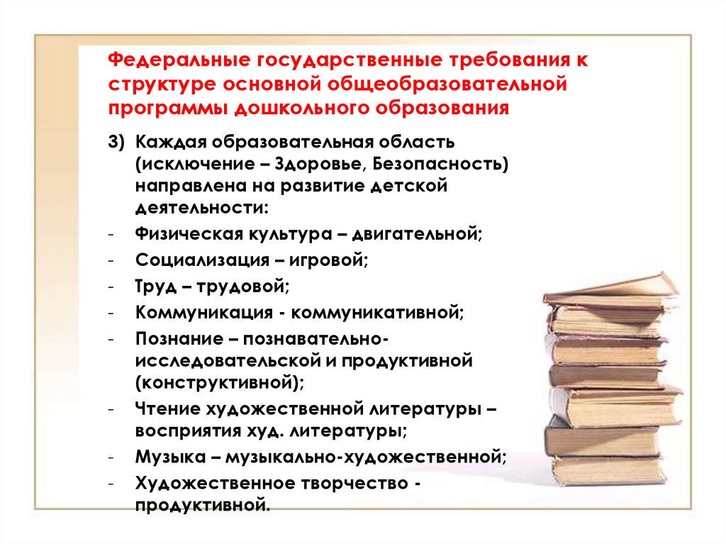 Федеральные основные образовательные программы. Концептуальные положения ФГТ. Федеральные государственные требования это. Концептуальные положения государственной политики. Концептуальные требования это.