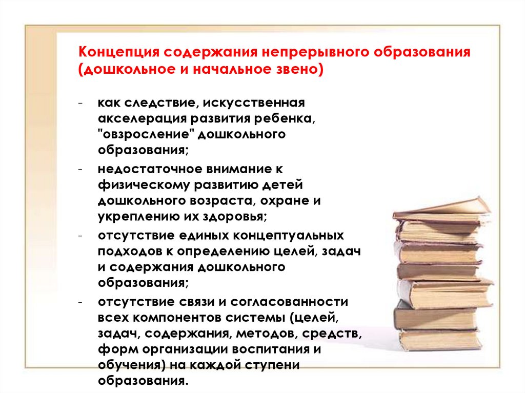 Концепции содержания общего образования