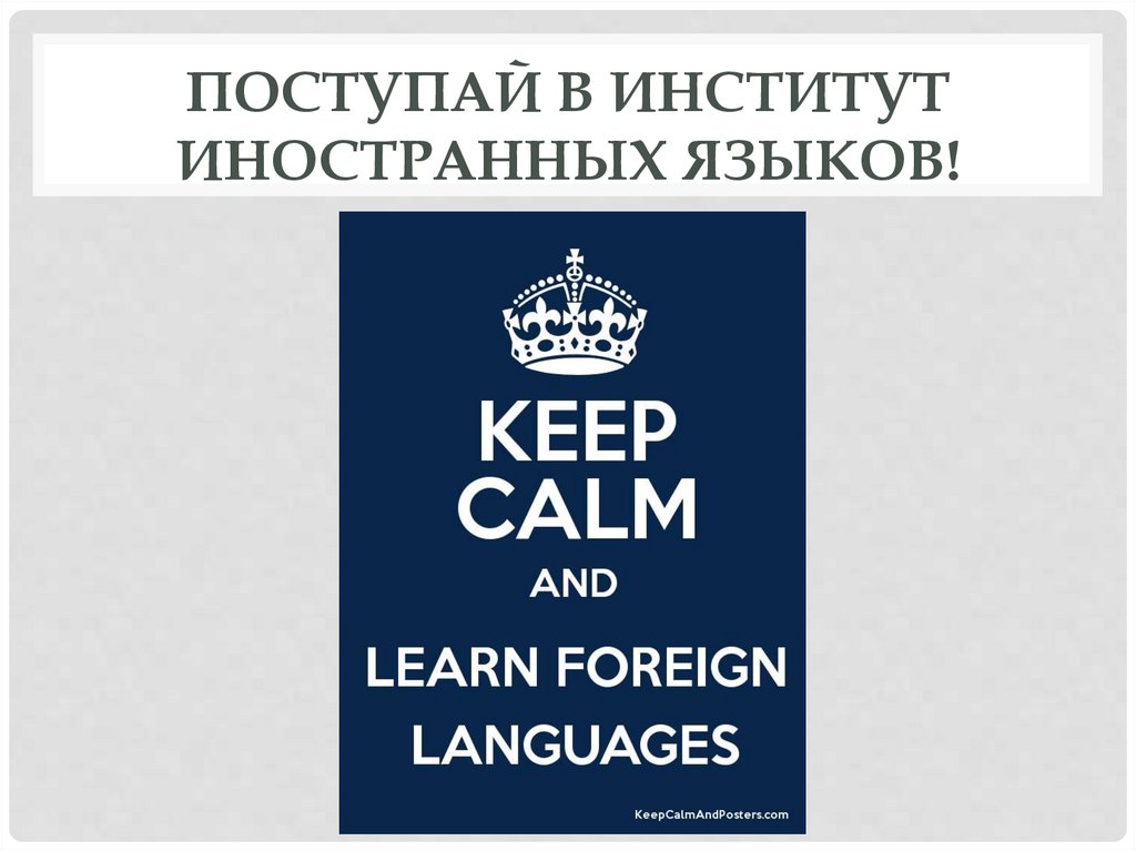 Институт иностранных языков сайт