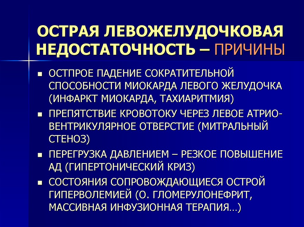 Удушье инспираторного характера