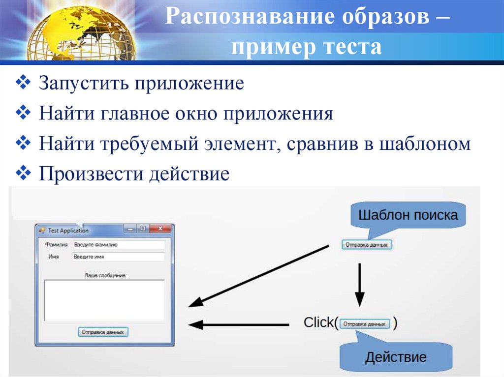 Пример теста. Распознавание образов пример. Примеры теста интерфейса. Тестирование интерфейса примеры. Интерфейс автоматизированных тестов.