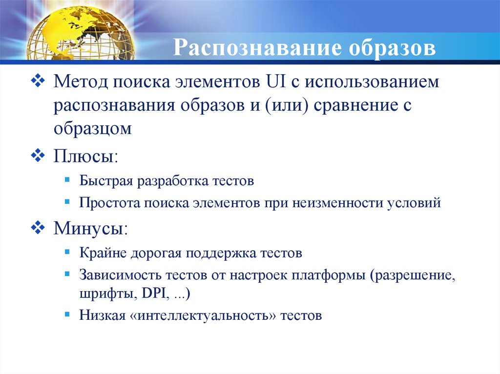 Тестирование интерфейса пользователя