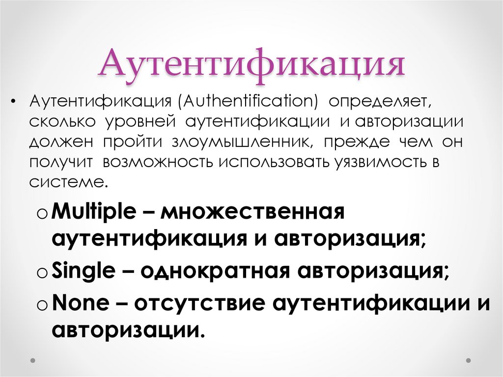 Аутентификация