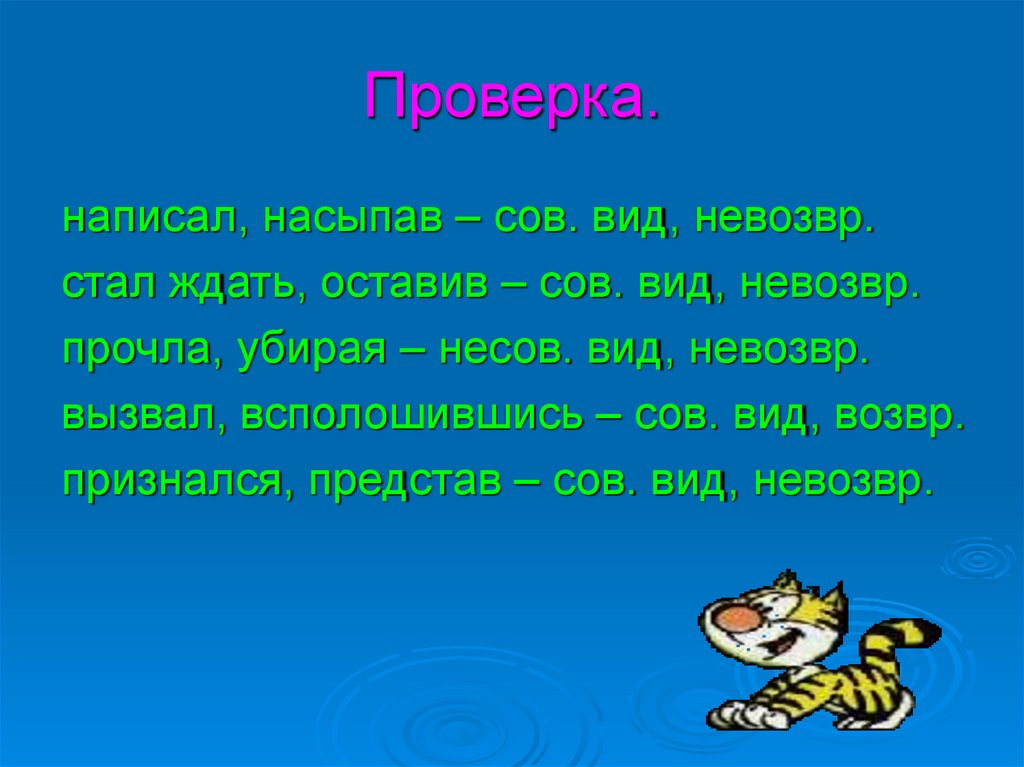 Проверьте составляет. Слова сов вида и несов вида. Сов несов. Сов вид и несов вид. Сов вид и несов вид прочитать.