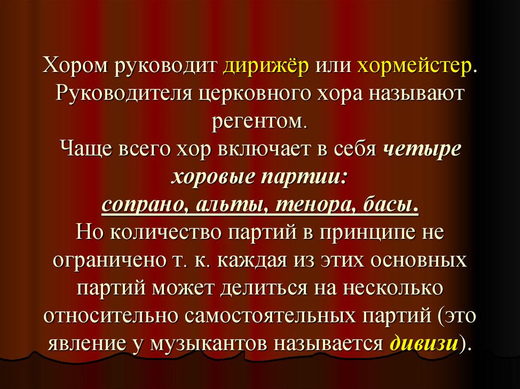 Хором или хорам. Виды хора в Музыке. Хор для презентации. Виды хоров в Музыке 5 класс. Презентация разновидности хоров.