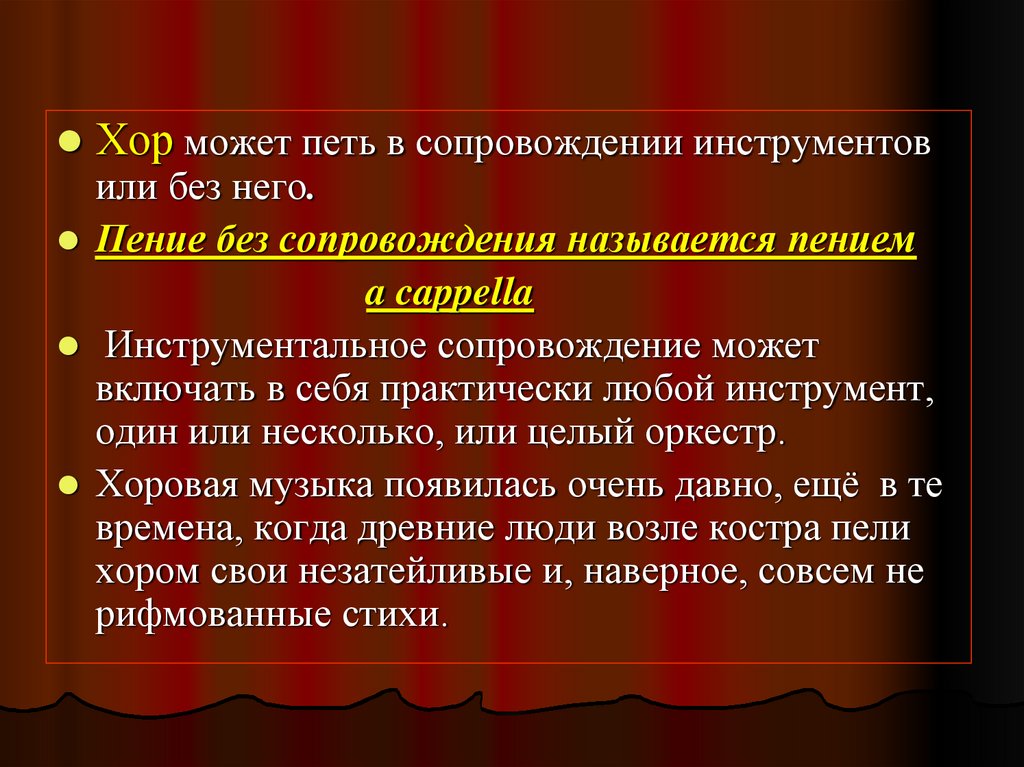 Песни хором петь. Хор для презентации. Хор это в Музыке определение. Разновидности хора. Виды хоров в Музыке 3 класс.