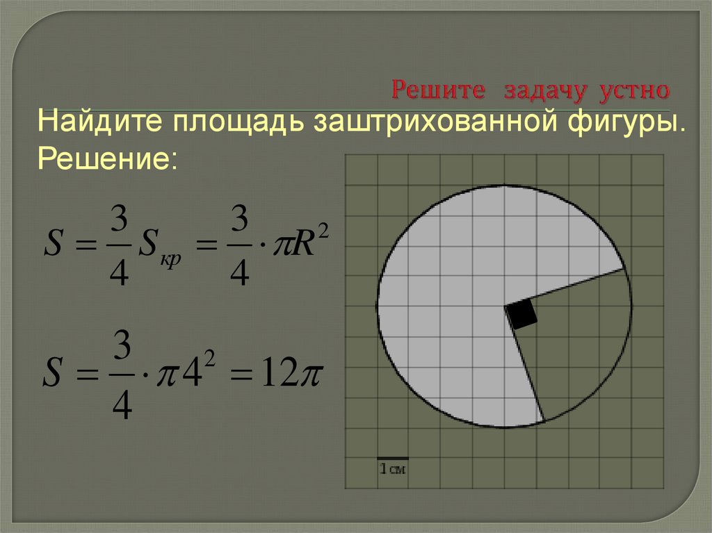 Пл круга. Площадь круга. Площадь окружности через диаметр. Площадь круга формула через диаметр. Как найти площадь через диаметр.