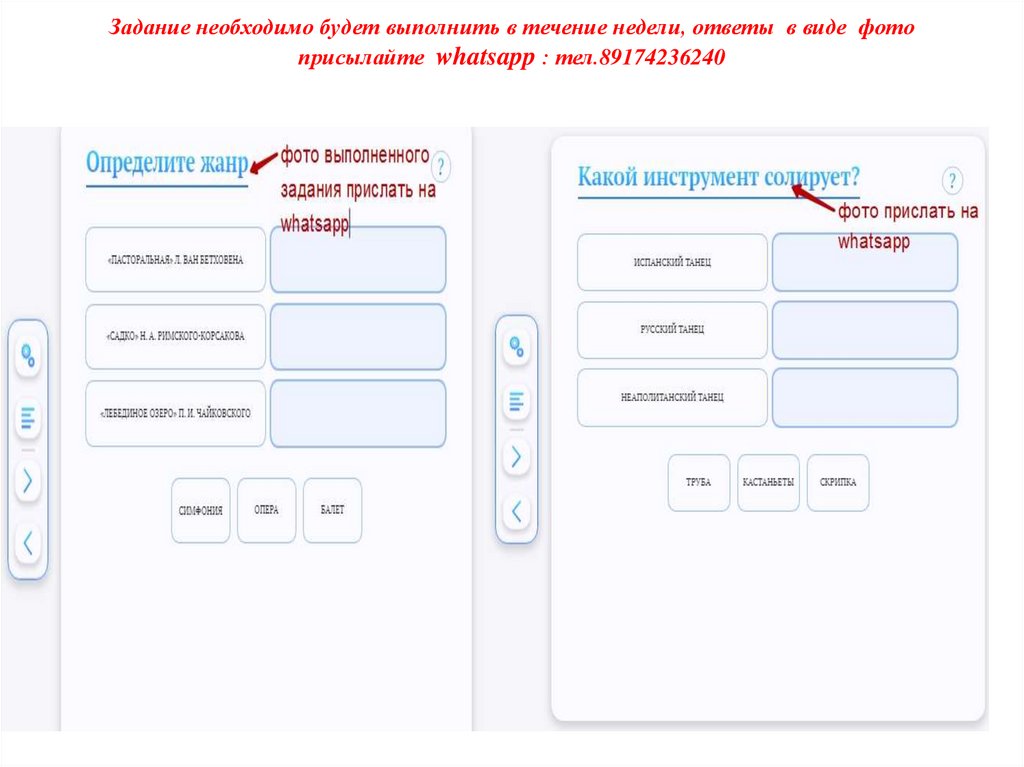 Задание необходимо будет выполнить в течение недели, ответы в виде фото присылайте whatsapp : тел.89174236240