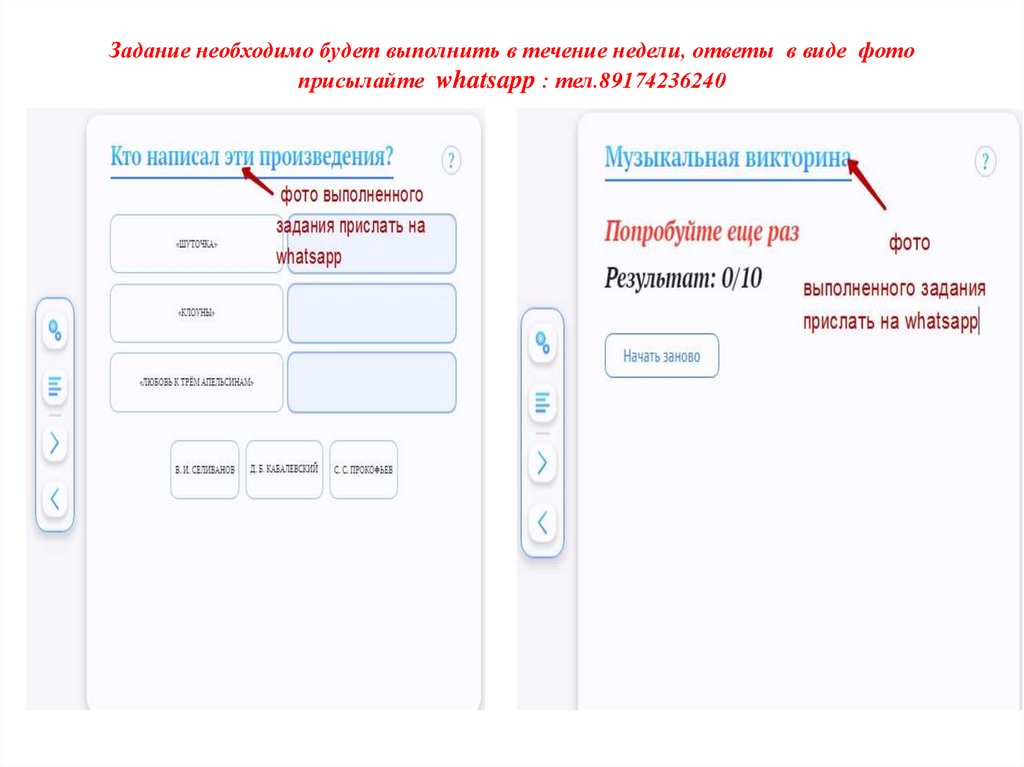 Задание необходимо будет выполнить в течение недели, ответы в виде фото присылайте whatsapp : тел.89174236240