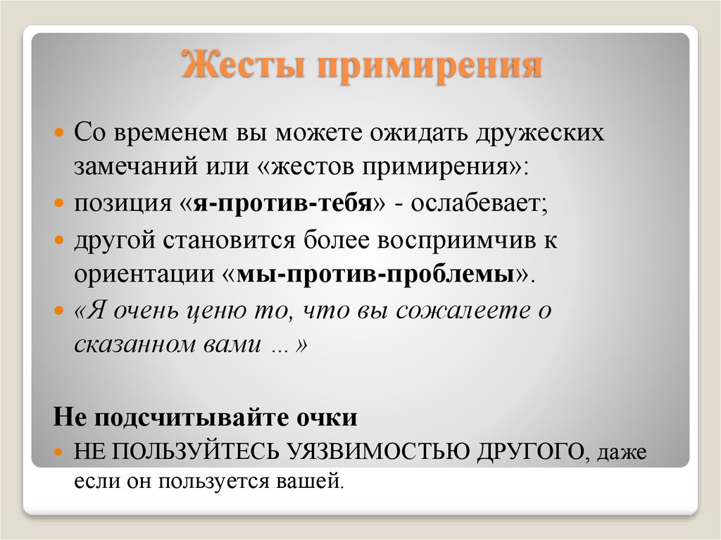 Технологии предупреждения конфликта презентация