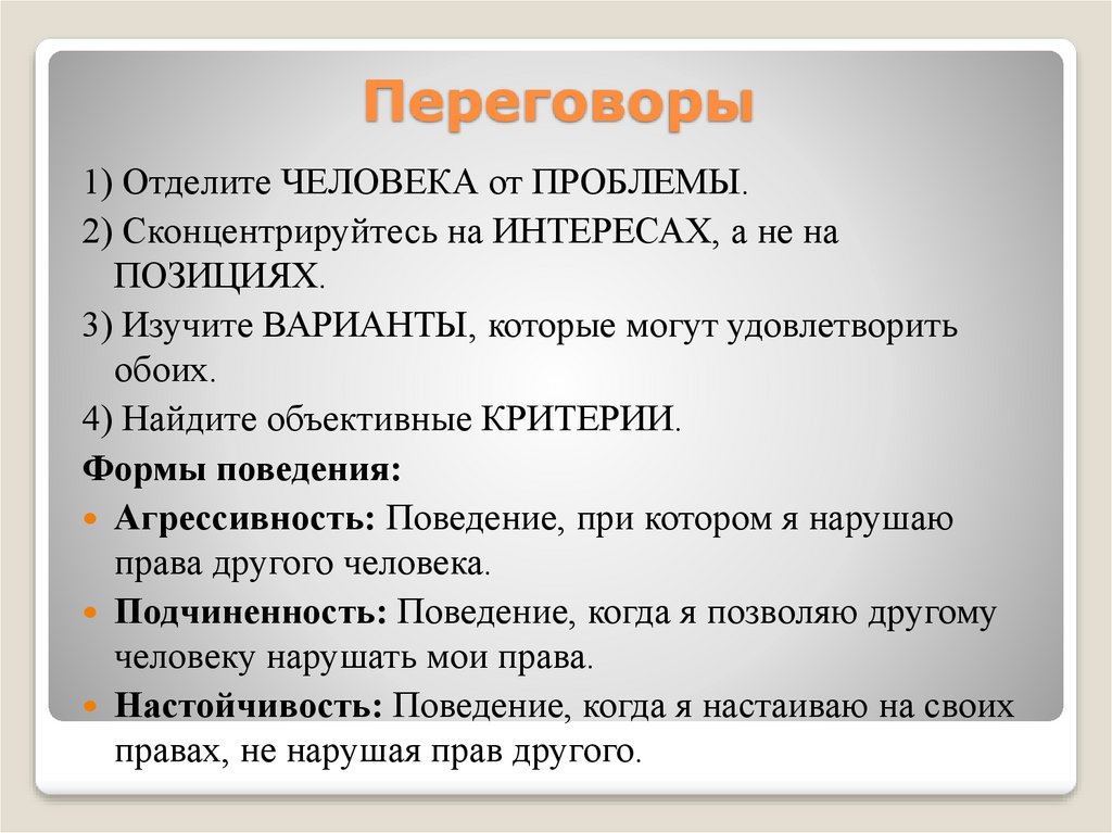 Технологии предупреждения конфликта презентация