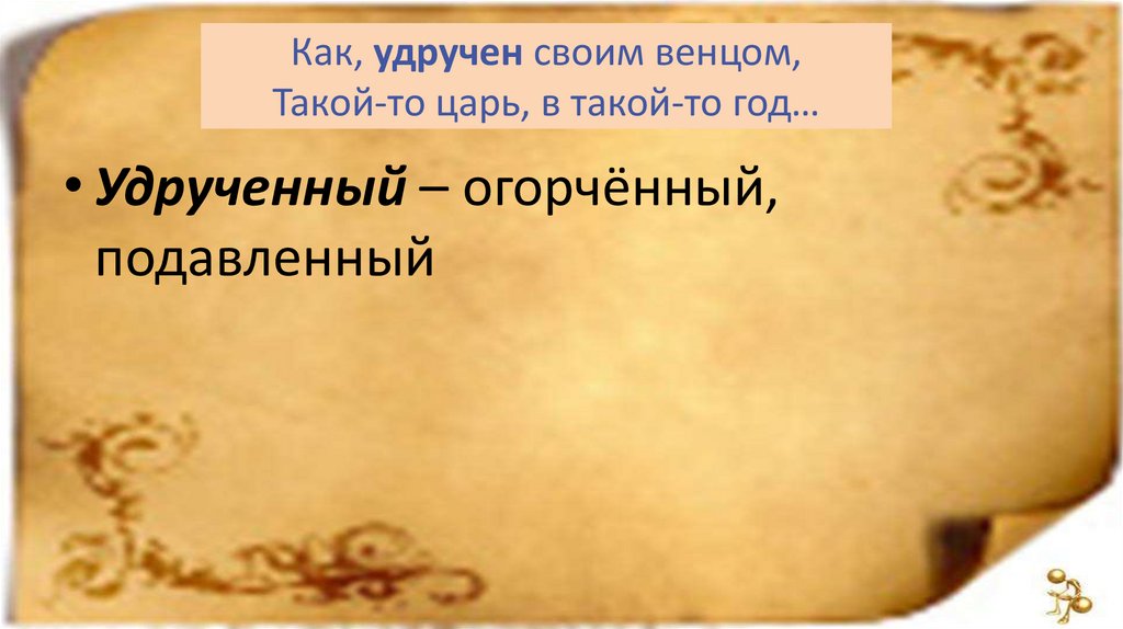 Словарь устаревших слов из произведения М.Ю. Лермонтова «Мцыри ...