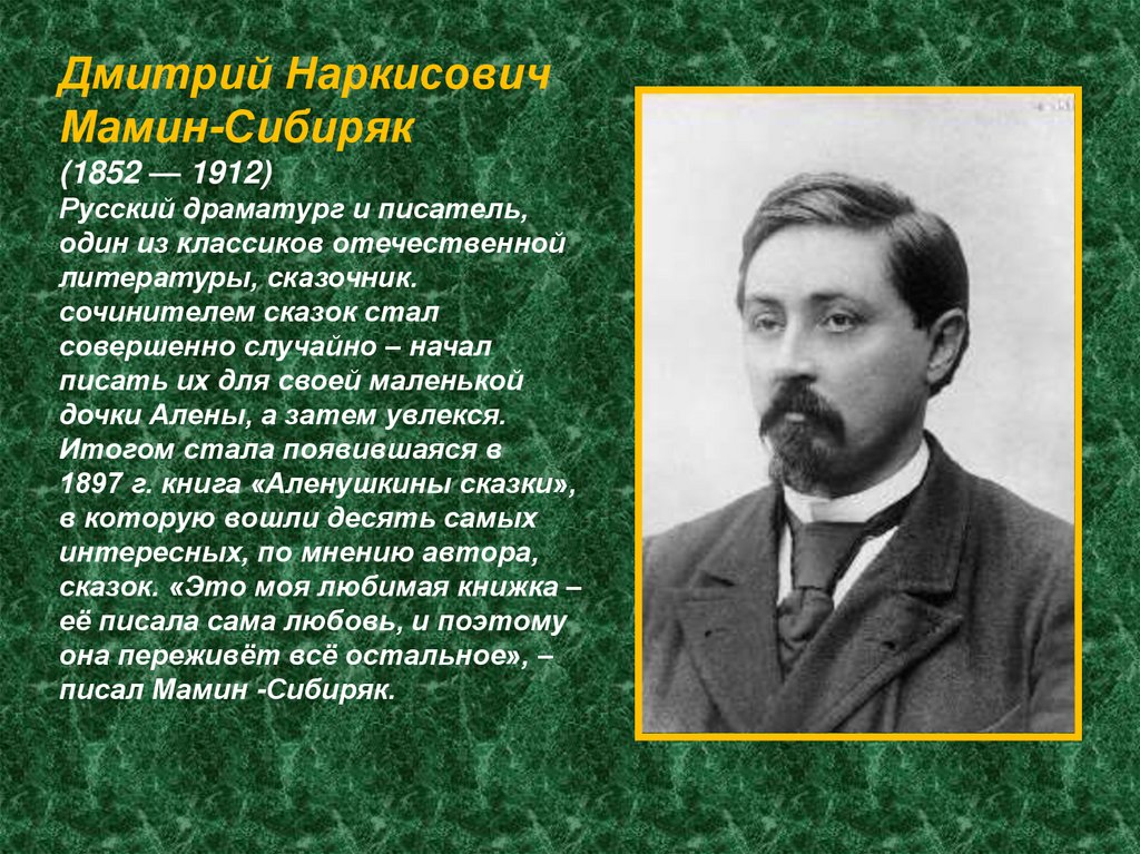 Известный уральский писатель бажов являлся руководителем писательской
