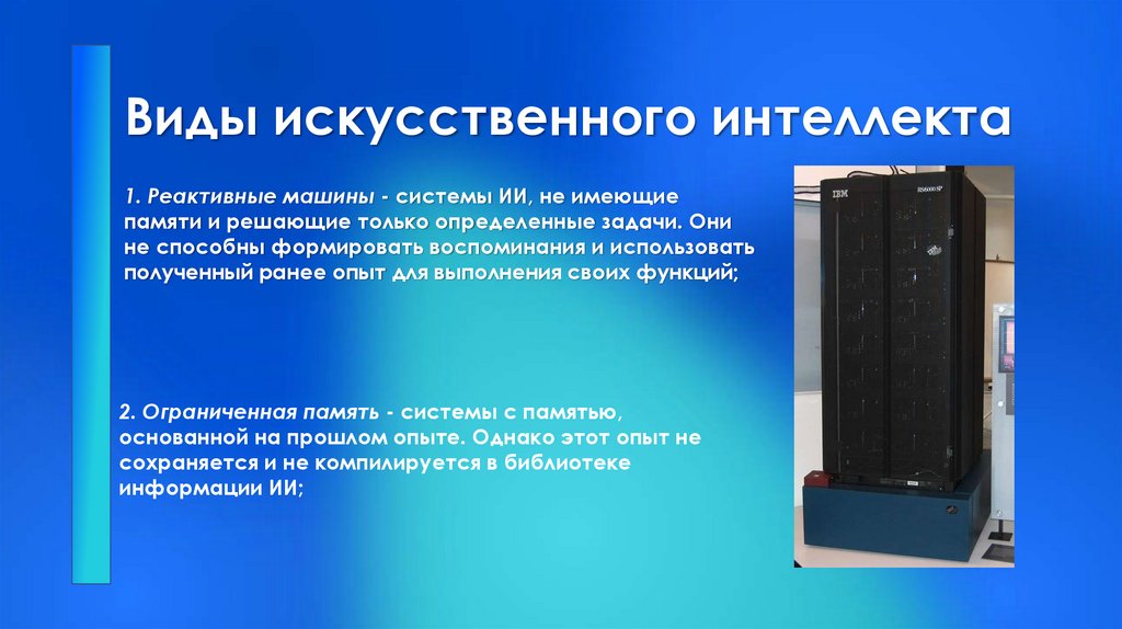 Искуственный интелект - презентация онлайн