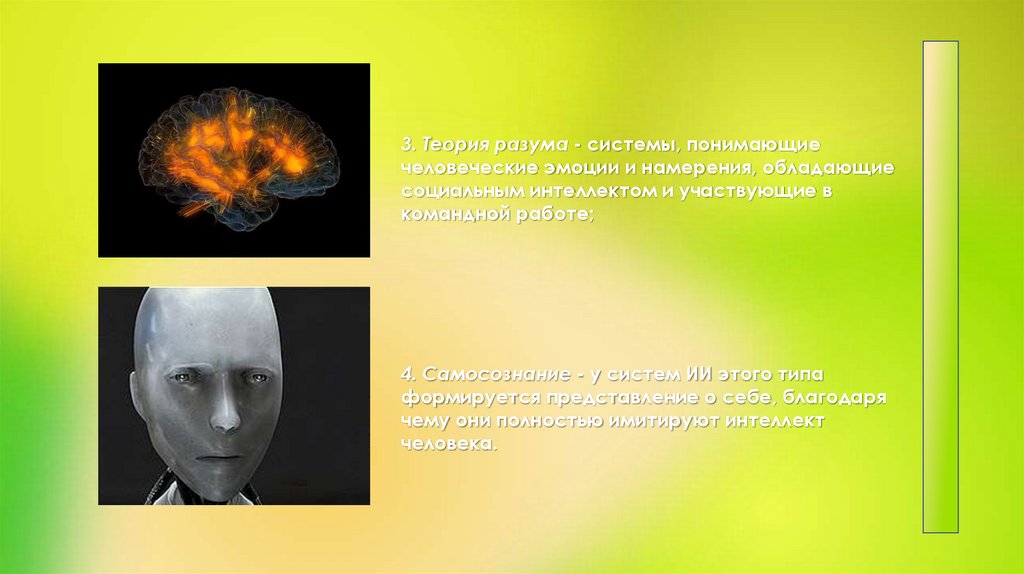 Искуственный интелект - презентация онлайн