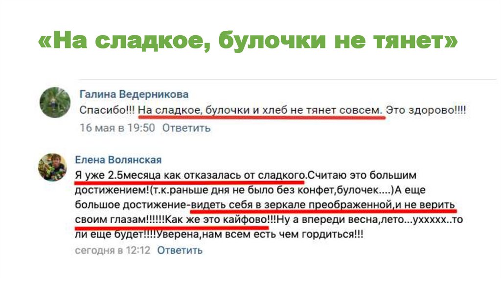 «На сладкое, булочки не тянет»