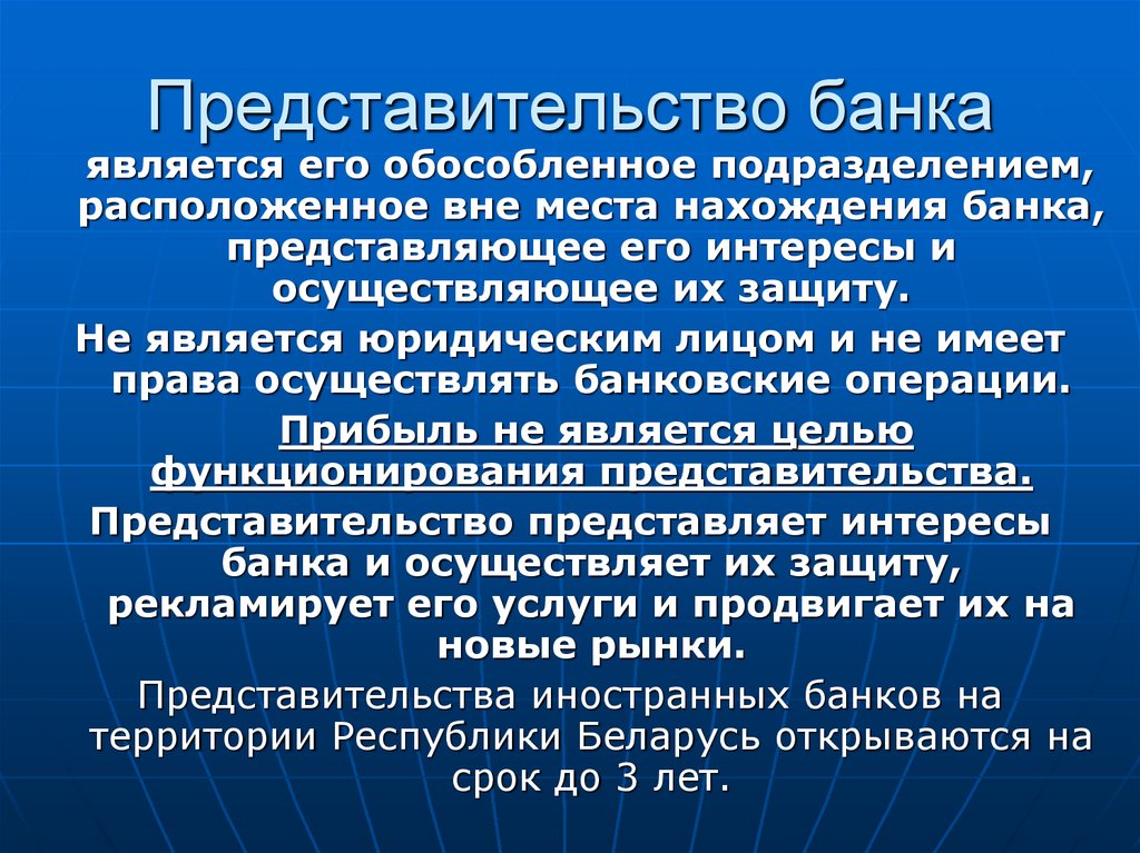 Выдача лицензий банком россии. Представительство банка открывается для того, чтобы.