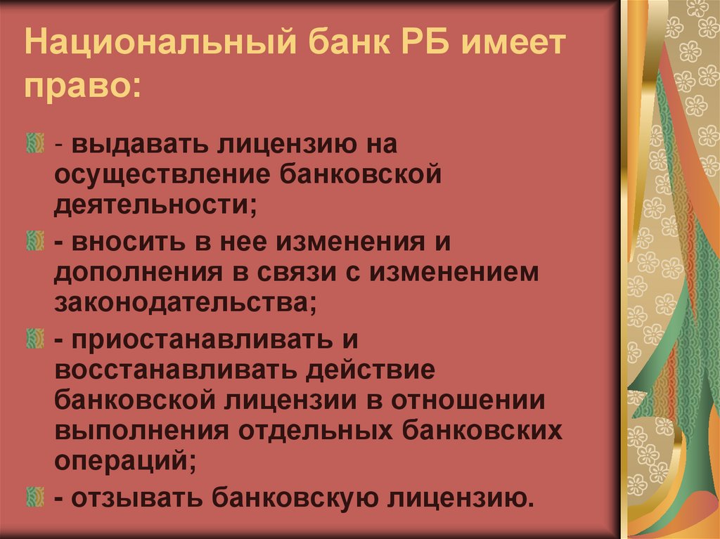 Прекращение деятельности кредитной организации