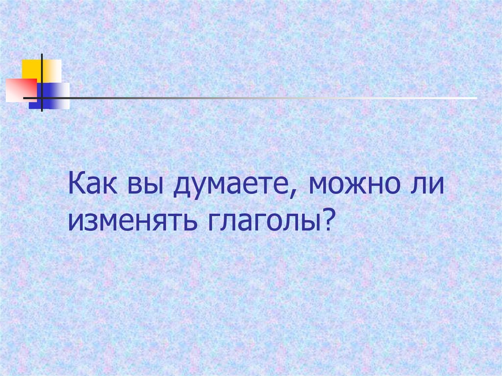 Как по другому называют