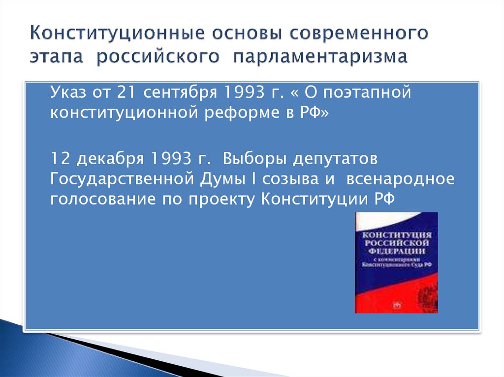 Дайте определение понятию парламентаризм