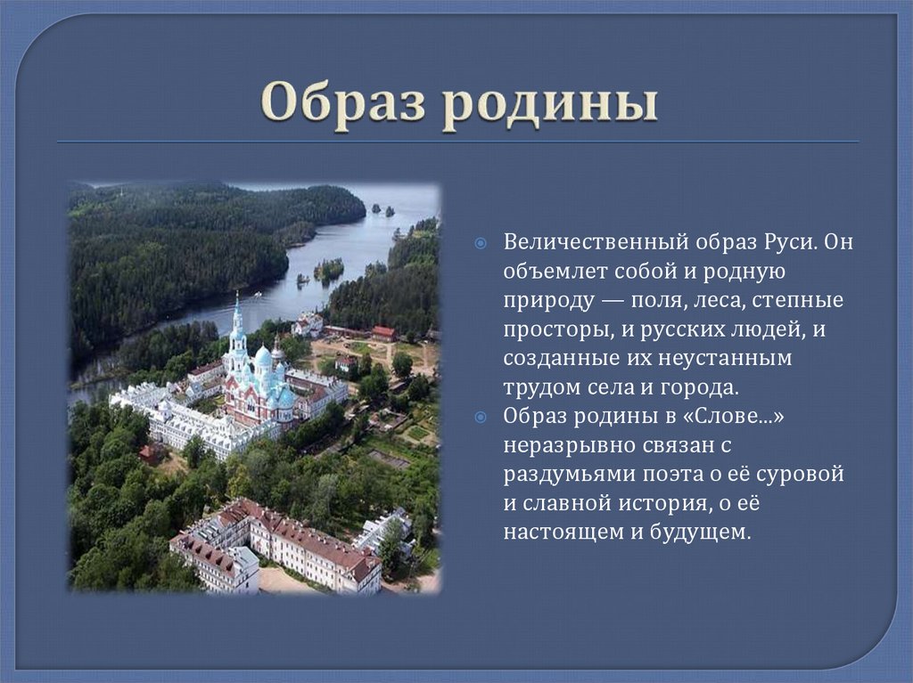 Образы родины родного края в музыкальном искусстве 6 класс проект презентация