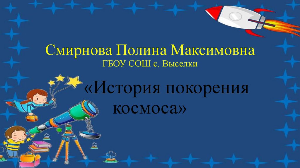 Проект в старшей группе на тему космос презентация