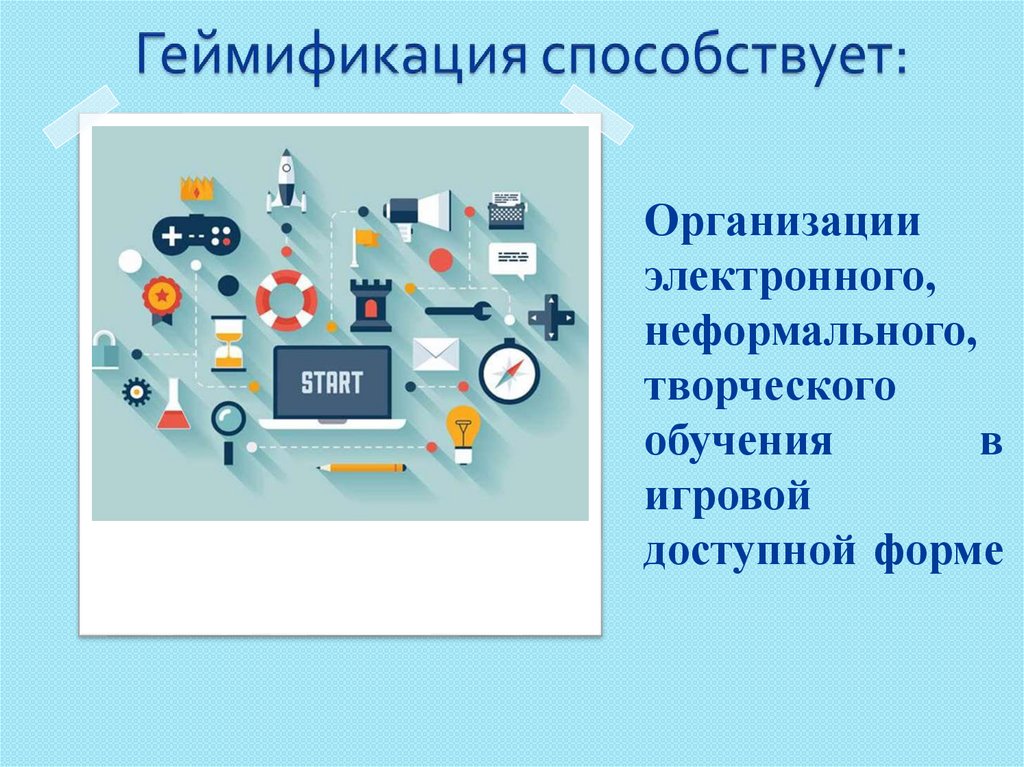 Геймификация что это такое простыми словами. Геймификация в образовании. Геймификация в детском саду. Принципы геймификации в образовании.