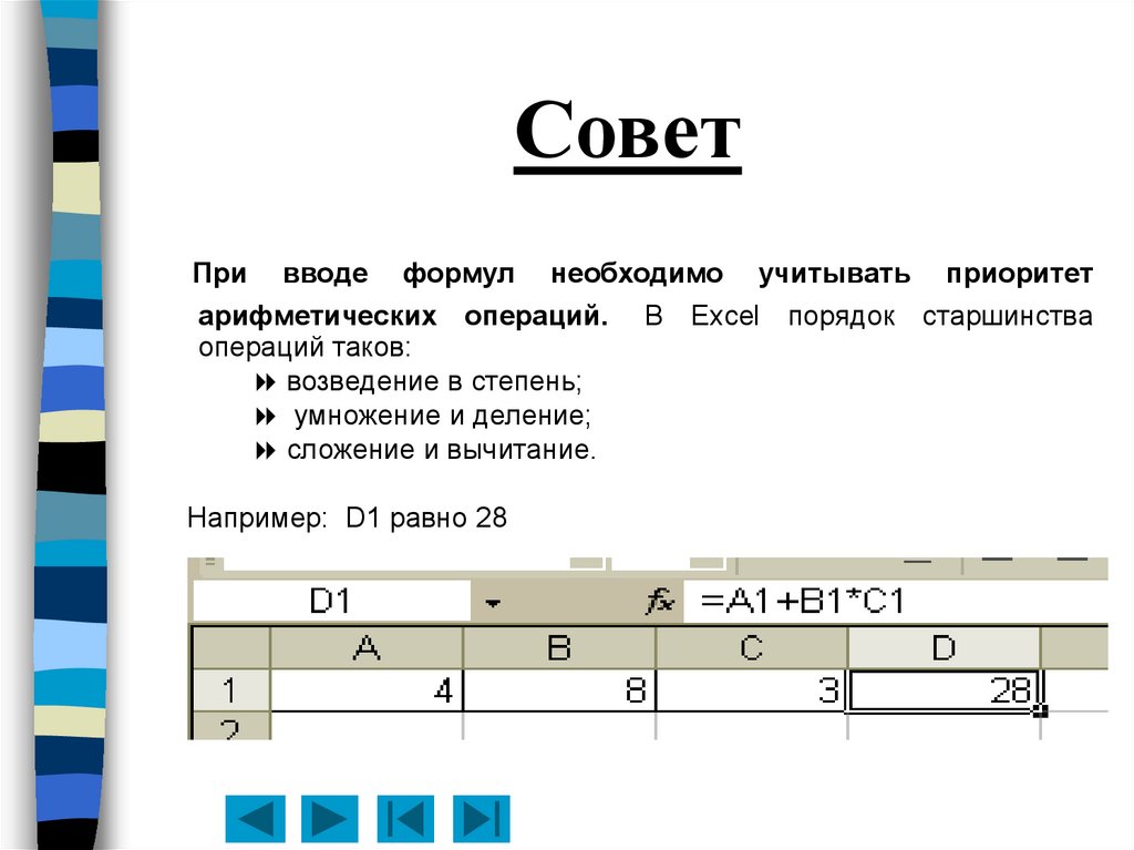 Презентация на тему эксель