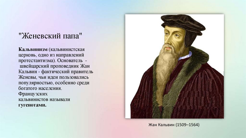 Один из обрядов признаваемый кальвинистской церковью