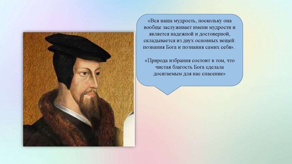 Контрреформация в нидерландах участники. Кальвинизм слайд. Кальвинизм одежда. Кальвинизм распространился в. Пять пунктов кальвинизма тюльпан.