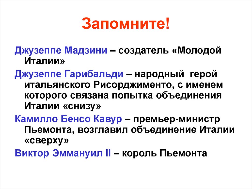 Национальная объединение италии. Объединение Италии презентация. Значение объединения Италии. Итоги объединения Италии. Объединение Италии картинки.