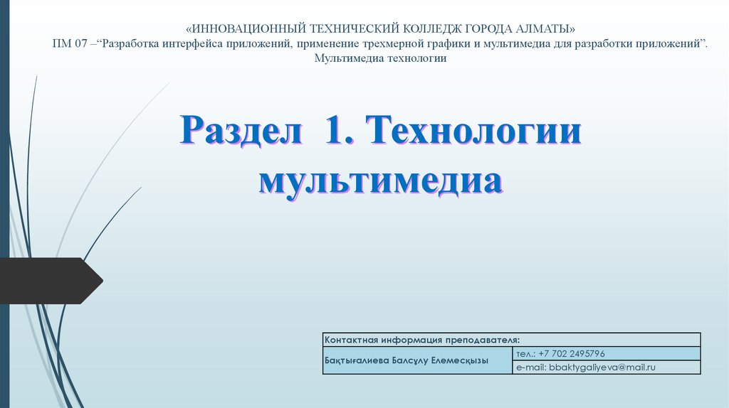 Подготовка мультимедийных презентаций 7 класс информатика