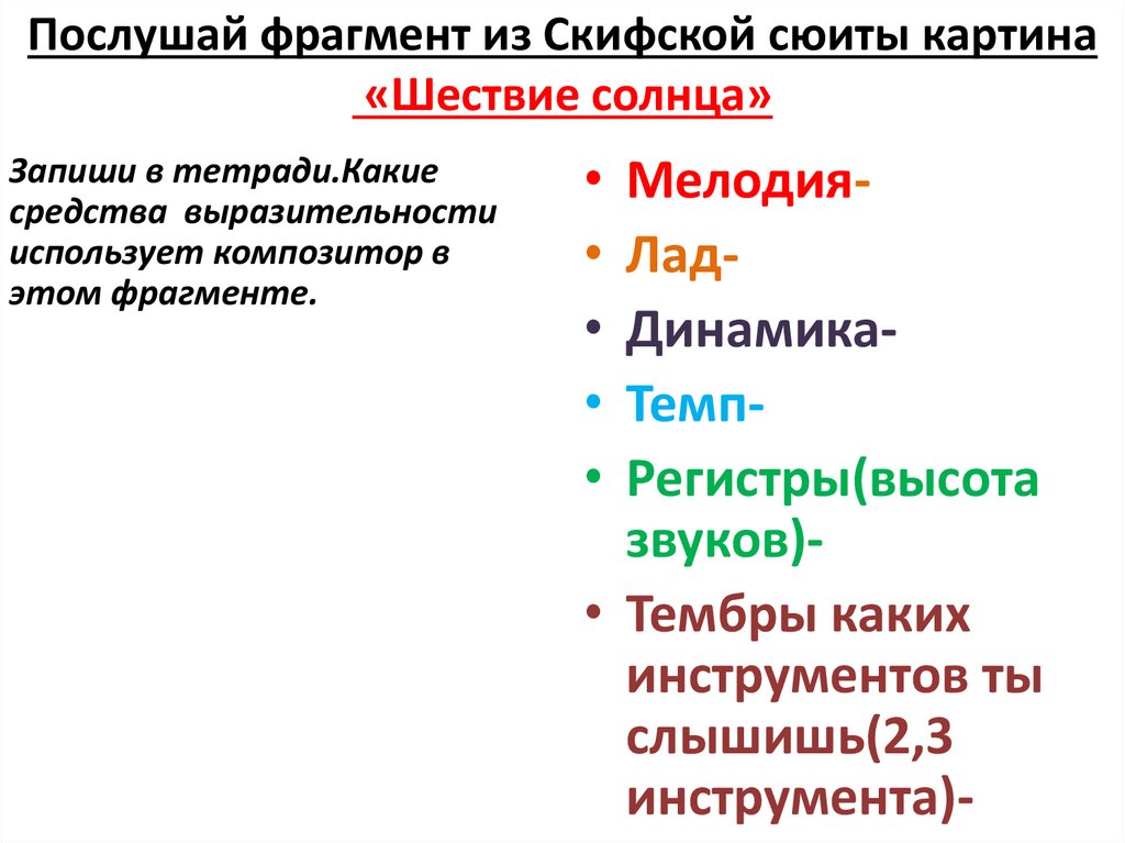 Музыкальная картина прокофьева шествие солнца