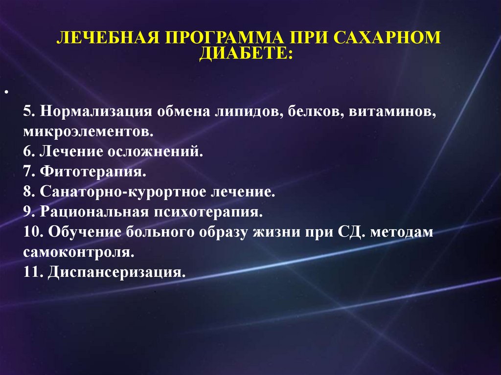 Сестринский процесс при сахарном диабете презентация