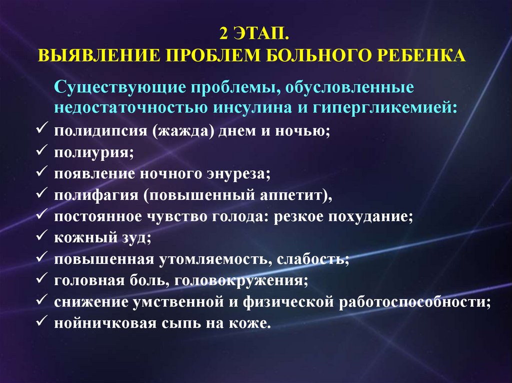 Сестринский процесс при сахарном диабете презентация