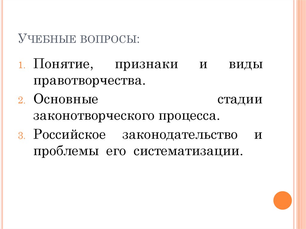 Учебные вопросы: