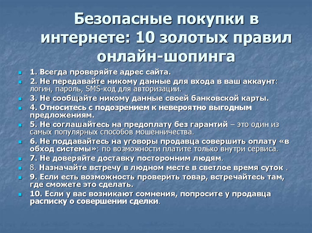 Покупки в интернете презентация