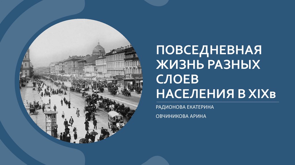 Повседневная жизнь история 9 класс