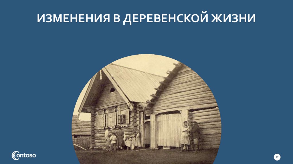 Повседневная жизнь разных слоев населения в 19 веке презентация