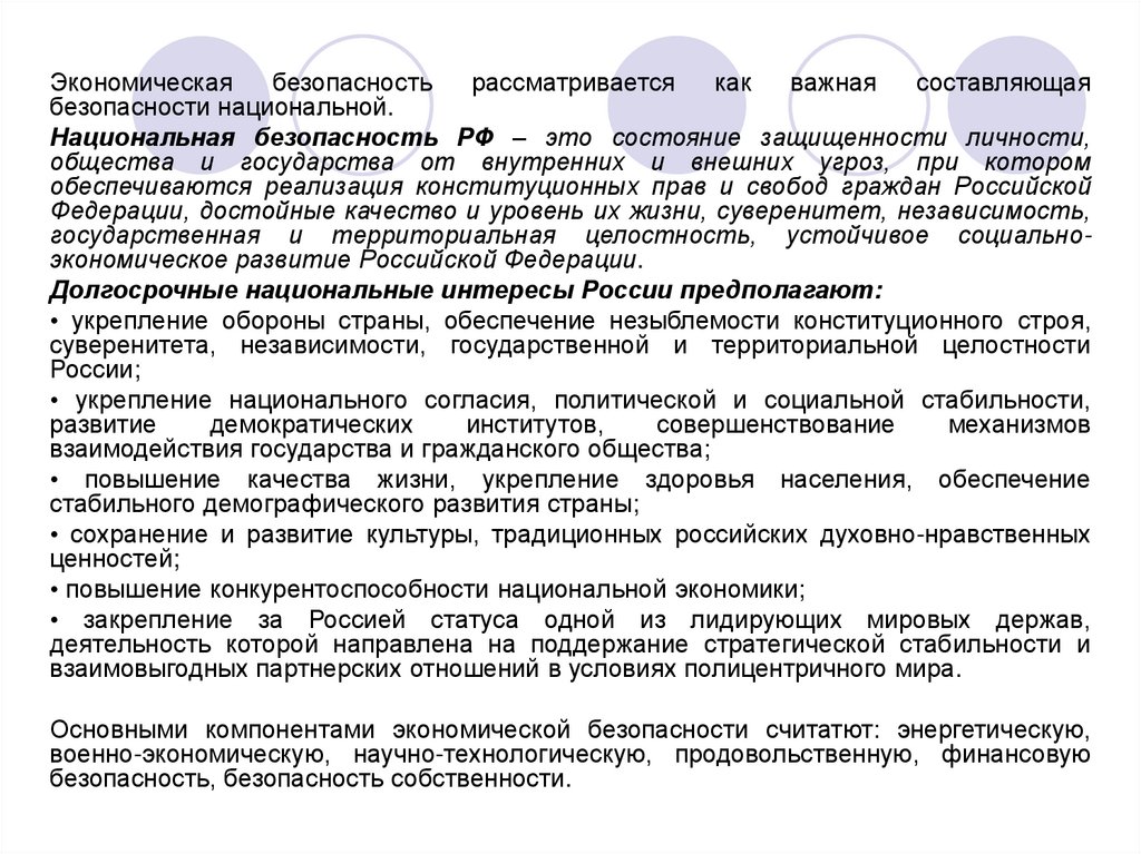 Правовое обеспечение экономической безопасности. Обеспечения экономической независимости. Правовое обеспечение сечения бизнеса. РП основы экономики правовое обеспечение 15.01.02.