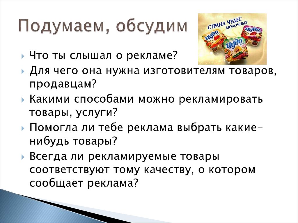 Подумаем, обсудим