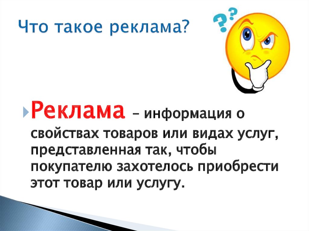 Что такое рекламная презентация